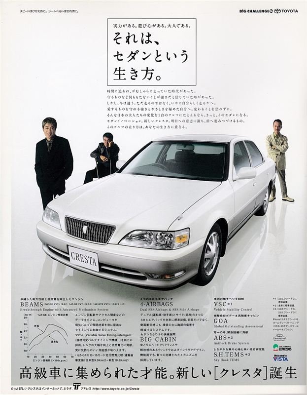 Toyota Cresta X100 Yukihiro Takahashi ad