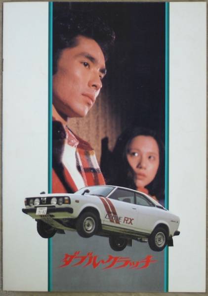 Double Clutch Subaru Leone poster 01